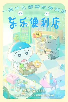 纸鸢少年 八戒电影动漫剧场
